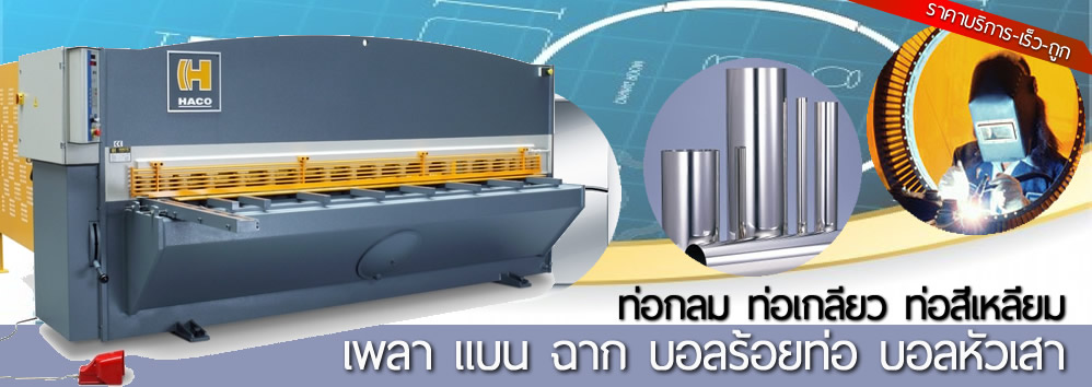 กิจการุณย์สตีล